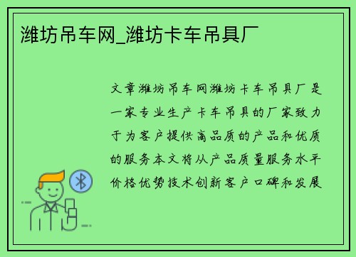 潍坊吊车网_潍坊卡车吊具厂